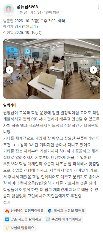 전용 앱과 체계적인 수업 네이버 리뷰 캡처