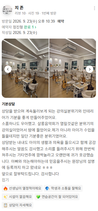 아이의 이야기에 귀 기울이는 상담 네이버 리뷰 캡처