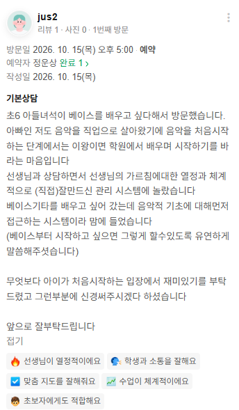 직접 만든 학습 관리 시스템 네이버 리뷰 캡처