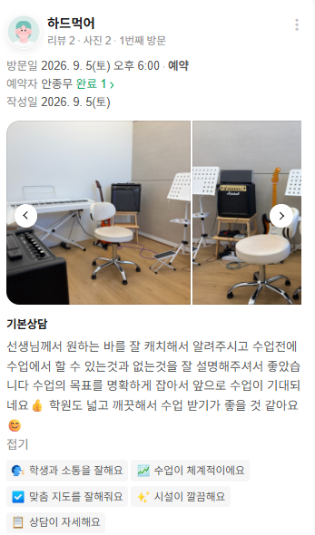 분명한 목표로 시작하는 수업 네이버 리뷰 캡처