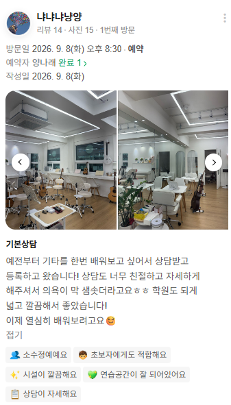 친절하고 자세한 첫 상담 네이버 리뷰 캡처