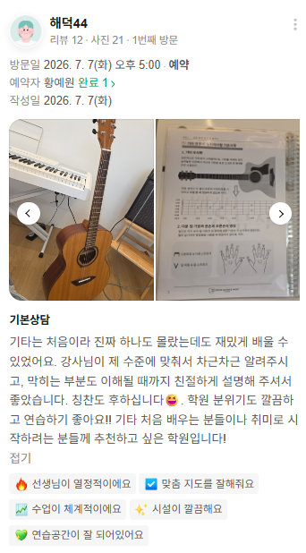 기타가 처음이어도 네이버 리뷰 캡처