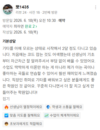좋아하는 곡으로 즐겁게 네이버 리뷰 캡처