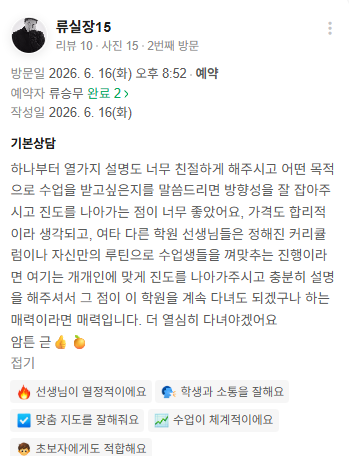 내 속도에 맞춘 진도 네이버 리뷰 캡처