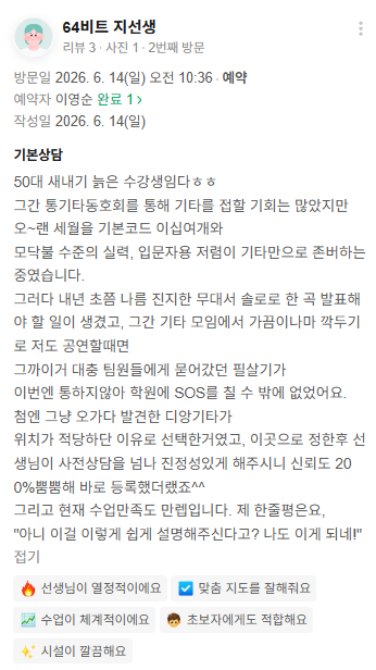 다시 시작한 기타의 즐거움 네이버 리뷰 캡처