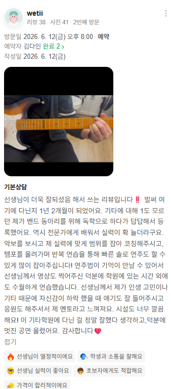 수업 밖의 연습까지 네이버 리뷰 캡처