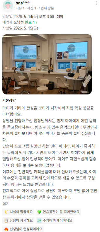 아이 중심의 편안한 상담 네이버 리뷰 캡처