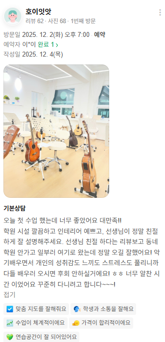 첫 수업부터 느낀 만족 네이버 리뷰 캡처